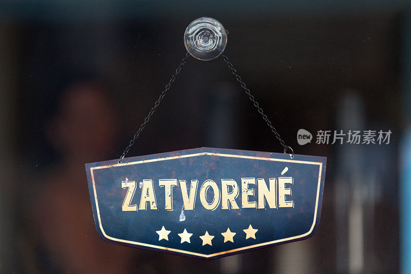 Zatvorené -关闭符号